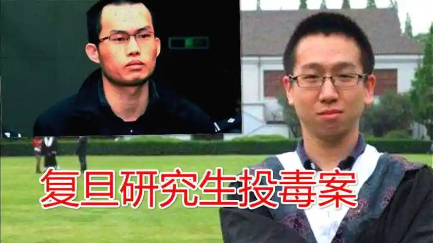 复旦大学投毒案!28岁学霸研究生杀害室友,是玩笑还是故意杀人?