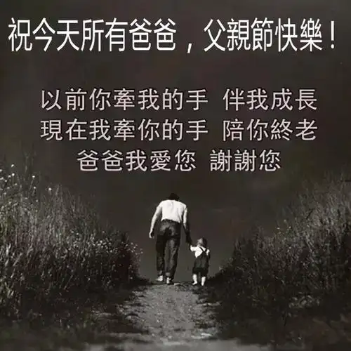 父亲节正能量最赞语录感人的父爱祝父亲节快乐图片