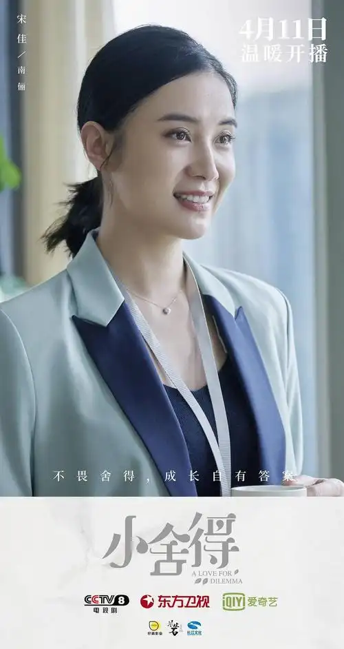 图集《小舍得》是由张晓波执导,宋佳,佟大为,蒋欣