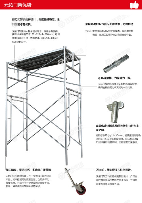 门脚手架 - 门式脚手架 - 元拓建材集团