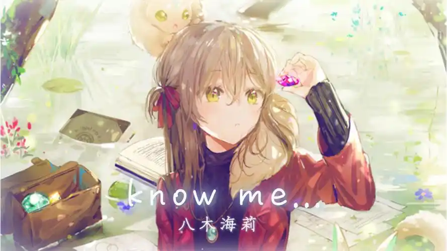 歌曲推荐|皱纹的多寡 改变不了你的魅力|『know me .』- 八木海莉
