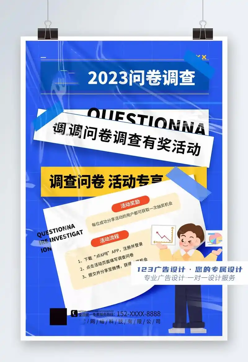 简洁大气问卷调查满意度海报