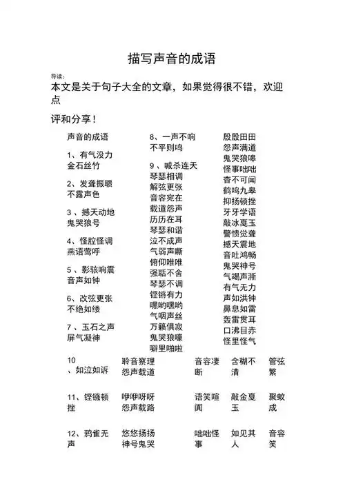 描写声音的成语