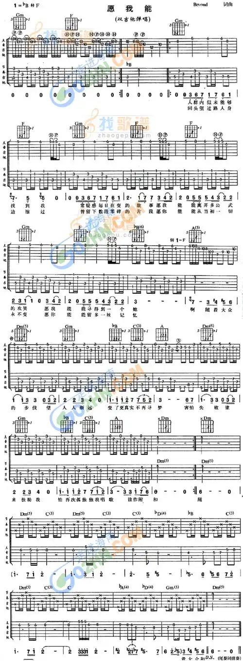 《愿我能》吉他谱