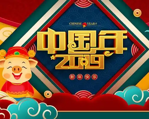 2019中国年模板psd素材