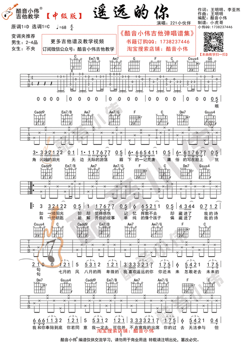 遥远的你(221小伙伴)吉他谱(图片谱,酷音小伟,弹唱,c调)_群星(various