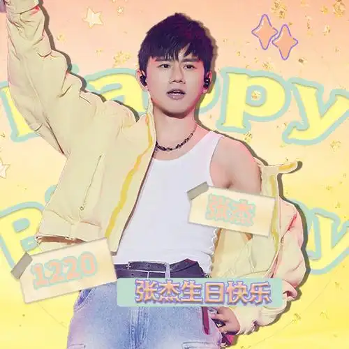 张杰1220生日快乐