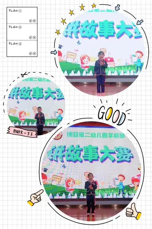 故事有爱,用心聆听---博冠第二幼儿园讲故事大赛