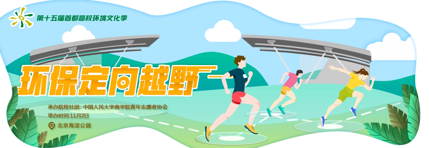 环保定向越野-专题