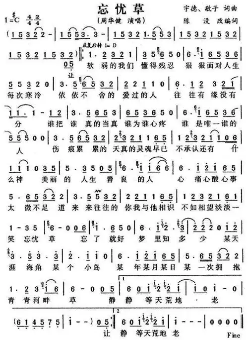 每日一歌:《忘忧草》