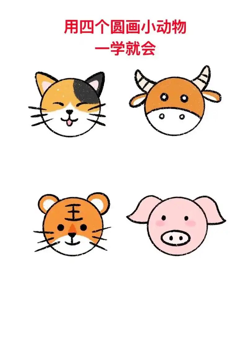 用圆画小动物.#简笔画 #一起学画画 #简笔画详细教程 #教 - 抖音