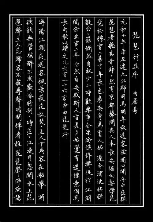 琵琶行硬笔书法重庆杨华(钢笔竖式)