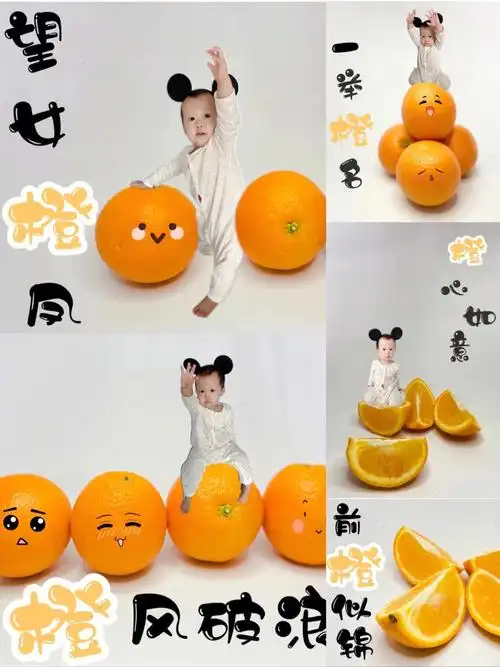 宝宝创意水果照橙子拍照原创抠图素材