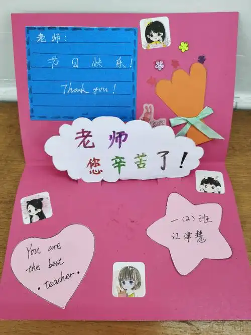 教师节贺卡&征文评比获奖简讯——花山镇思明小学