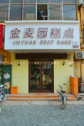 【西宁金麦园糕点10英寸慕斯蛋糕团购详情】金麦园糕点价格_人均消费