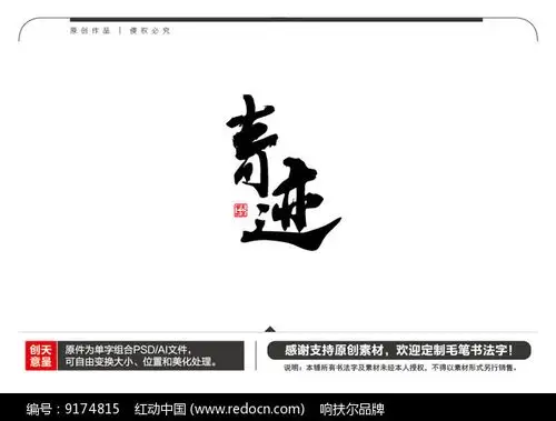 奇迹毛笔书法字