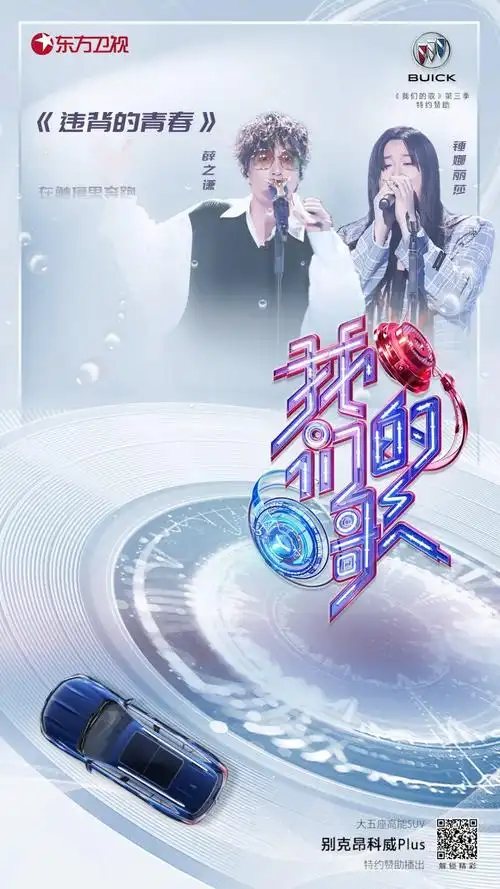 我们的歌3##别克昂科威plus