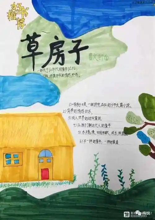 快乐读书吧 | 推荐一本好书海报设计