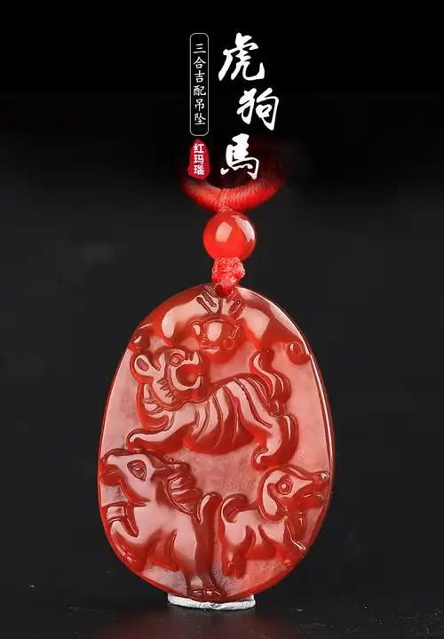 红玛瑙生肖属虎马狗三合赐瑞吊坠寅午戌贵人男女款化太岁饰品