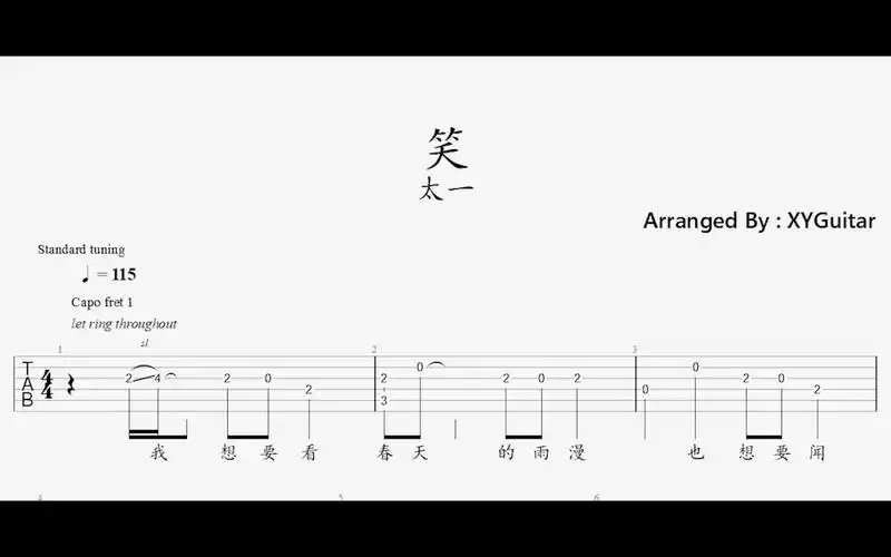 太一- 笑 | 吉他谱 | 【xyguitar】_哔哩哔哩_bilibili