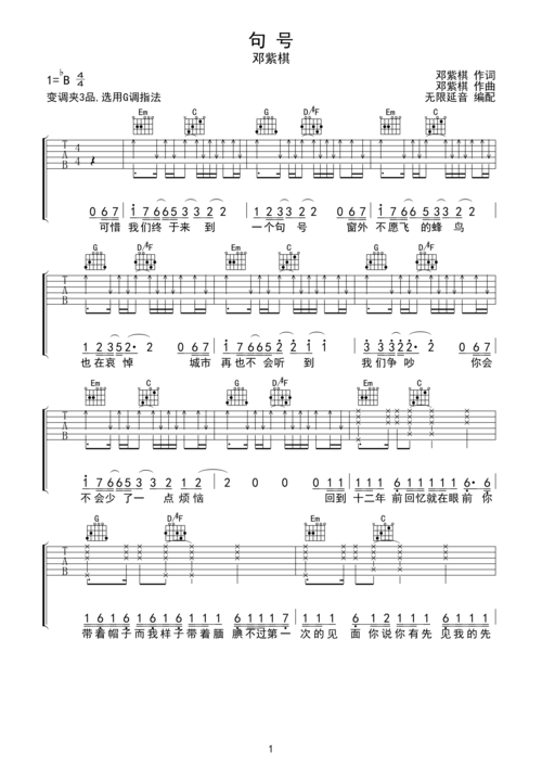 吉他谱 华语女歌手 邓紫棋 句号请登录虫虫                    谱