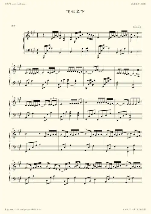 钢琴谱:飞云之下(林俊杰&韩红)