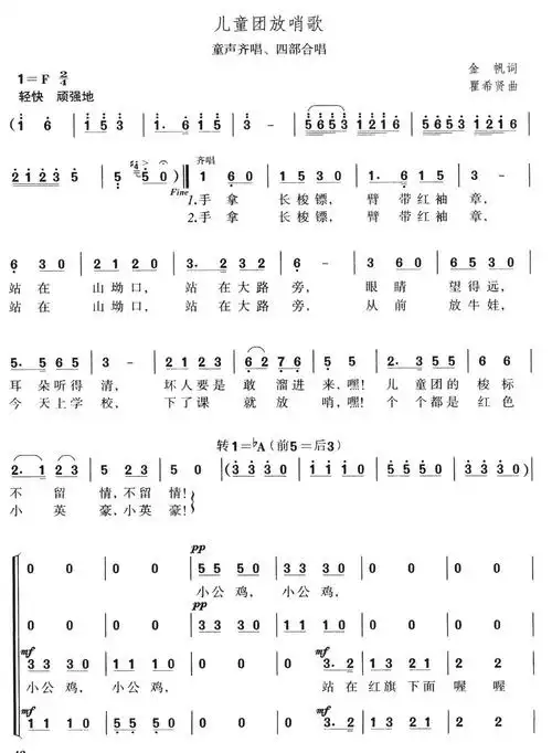 求儿童团放哨歌 合唱伴奏 有的发han97195@163.com 谢谢