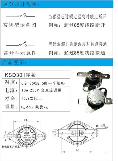 陶瓷温控器ksd301/ksd302 0度~350度10a/16a/30a常开常闭温控开关 65