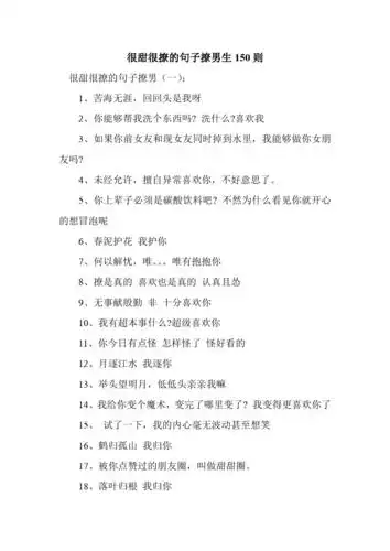 新整理很甜很撩的句子撩男生150则