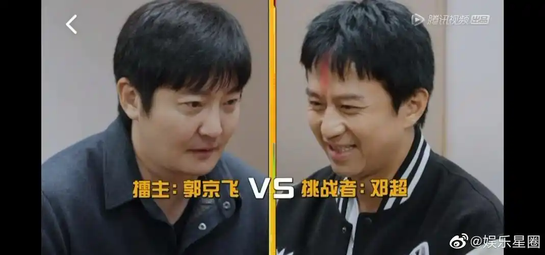 《哈哈哈哈哈2》里邓超和郭京飞的胜负欲太强了