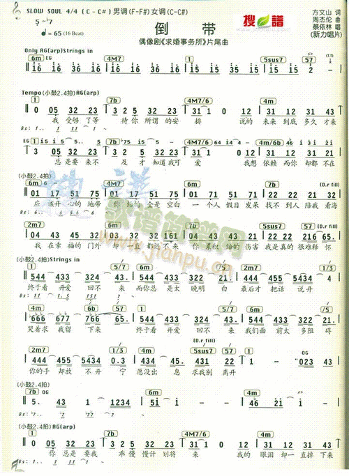 倒带(二字歌谱)1