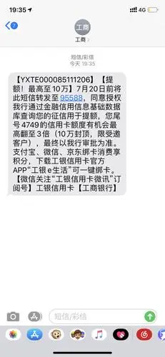 工行销卡了收到提额短信怎么办 - 工商银行讨论区 - 我爱卡论坛