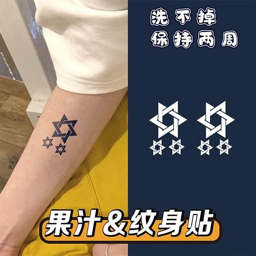 纹身贴六芒星草本植物果汁防水男持久女仿真不反光持久个性洗不掉