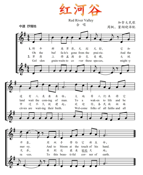 人音社音乐课件《红河谷》七年级下(五线谱)