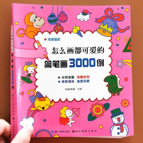 儿童简笔画大全3000例涂色书绘画6-12岁儿童学画涂鸦填色画册入门 简