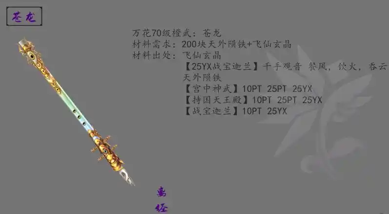 剑网3万花各品级橙武外观一览