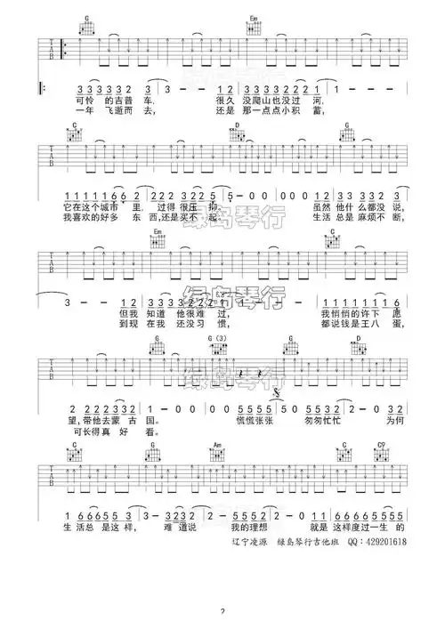 《活着》吉他谱六线谱g调_郝云