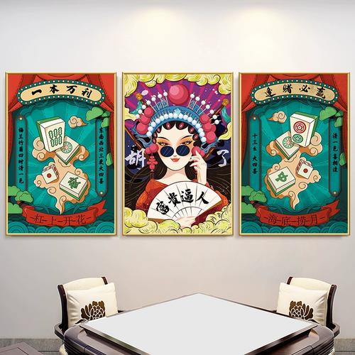 国潮棋牌室墙面挂画国粹中国风创意海报墙壁贴画麻将馆房间装饰画