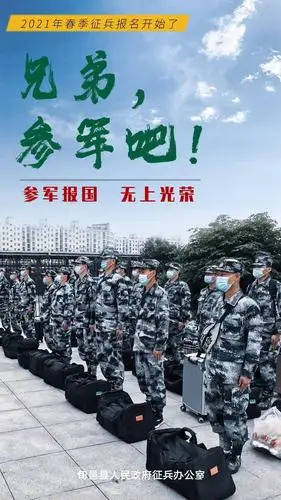 2021年春季征兵报名开始,热血军营等你加入