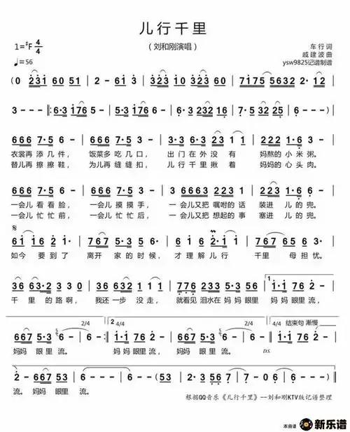 歌曲儿行千里的简谱歌谱下载