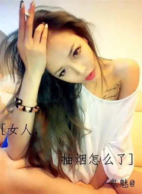 霸气的抽烟女生qq皮肤图片,欧美范儿女生抽烟皮肤图片