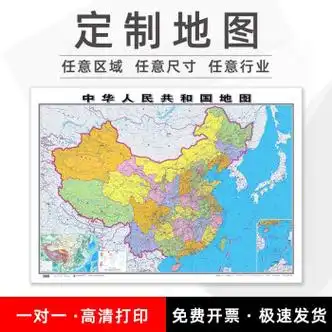 专业定制地图全国各地省市县区域划分卫星导航高清打印电子版素材
