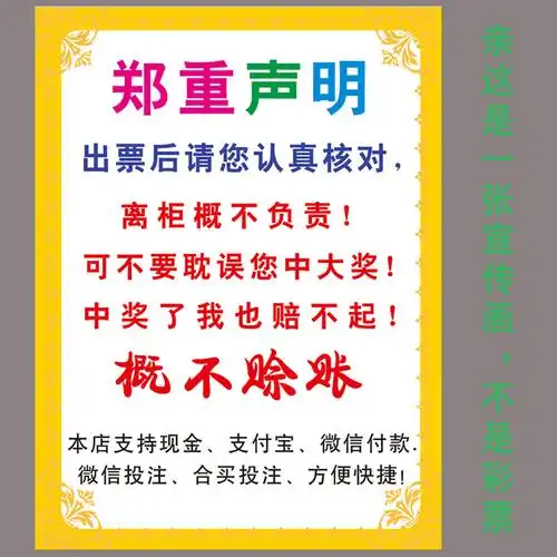 体育彩票励志标语搞笑幽默个性创意买注彩票中奖装饰写真