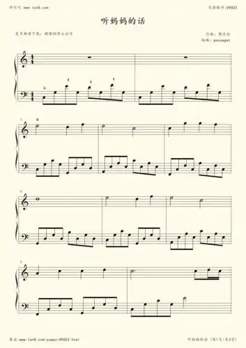 钢琴谱听妈妈的话poc编配初学者带rap版