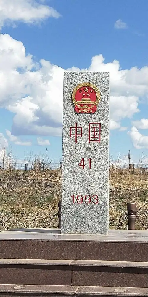 41号界碑是1993年8月中俄两国勘界结束后树立的.