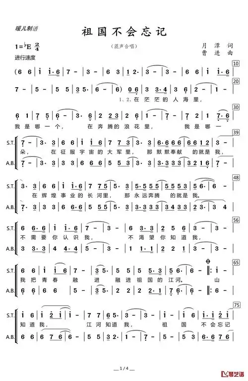 祖国不会忘记(混声合唱)(1)_原文件名:祖国不会忘记_page1.png