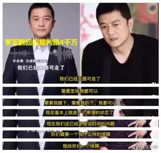 李亚鹏在多次创业不顺后,已经损失了所有资产.