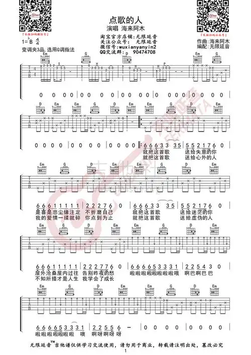 打印:点歌的人吉他谱_海来阿木_点歌的人01.jpg