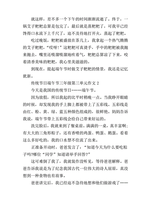传统节日端午节三年级第三单元作文pdf8页