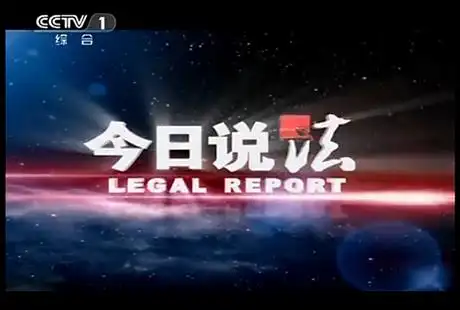 今日说法保险82万视频